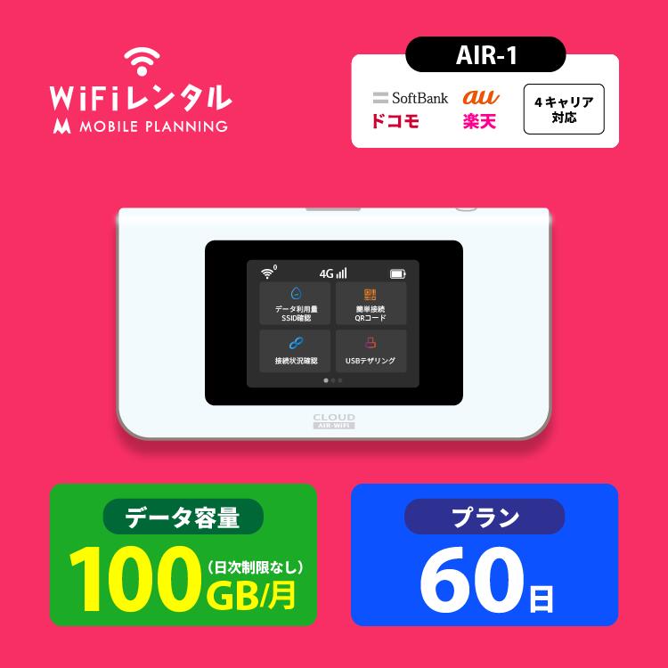 【月間優良ショップ受賞】WiFi レンタル 60日 docomo ポケットWiFi 100GB wifiレンタル レンタルwifi ポケットWi-Fi …