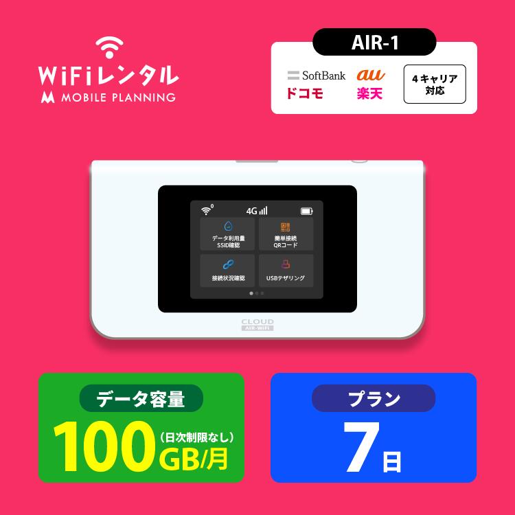 【月間優良ショップ受賞】WiFi レン