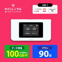 WiFi レンタル 90日 docomo ポケットWiFi 100GB wifiレンタル レンタルwifi ポケットWi-Fi ドコモ au ソフトバンク softbank 3ヶ月 AIR-1 13,500円