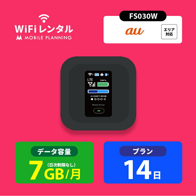 【月間優良ショップ受賞】WiFi レンタル 14日 短期 au ポケットWiFi 7GB wifiレンタル レンタルwifi ポケットWi-Fi 2…