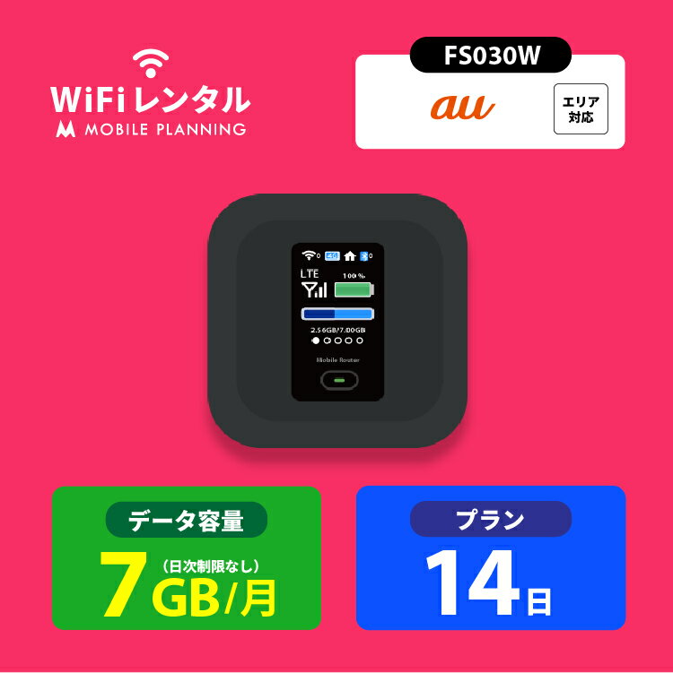 【月間優良ショップ受賞】WiFi レン