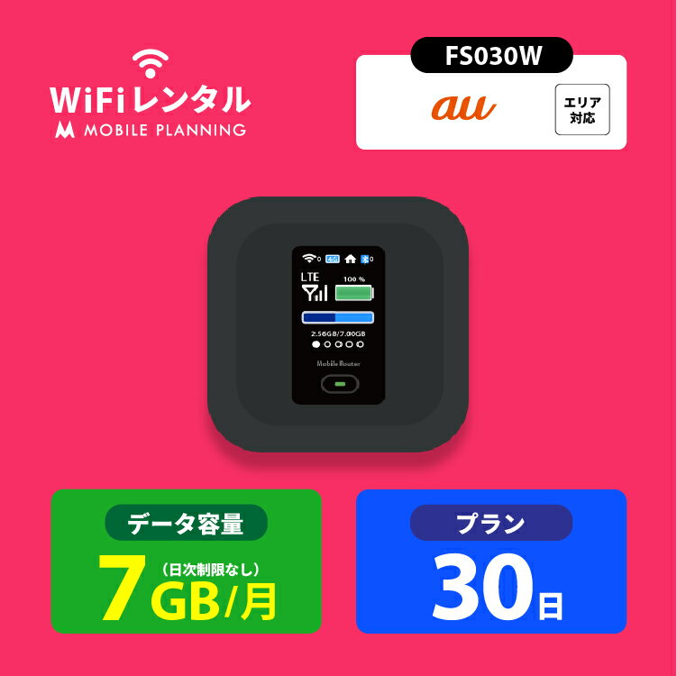 【月間優良ショップ受賞】WiFi レン