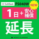 【レンタル】 FS040W_1日延長専用（+