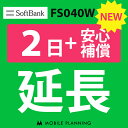 【レンタル】 FS040W 2日延長専用 （+