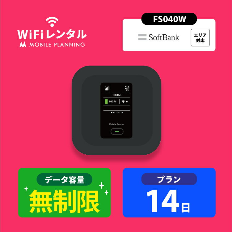 WiFi レンタル 14日 無制限 短期 ポケットWiFi 