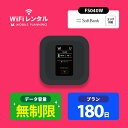 【月間優良ショップ受賞】WiFi レンタル 180日 無制限