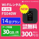 【月間優良ショップ受賞】WiFi レン