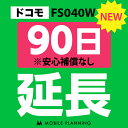 ご利用中のWIFI機器をそのまま継続利用頂けます。 ※レンタル時に【安心補償なし】をご選択いただいた方はこちらをご注文ください。 ※商品の発送はございませんので、お手元の機器をそのまま継続してご利用頂けます。 ※延長プランは、現在のレンタル終了日の翌日より適用となります。 ※データ通信量は毎月1日〜末日の単位で計算されます。 ※レンタル期間を過ぎますと、延滞金(1日1,100円)が発生しますので、レンタル終了日の2日前までにお手続きをお願いします。 ※コンビニ払い・銀行振込のお客様は、現在のレンタル終了日までにご入金をお願いします。ご入金の確認が取れない場合は、ご入金確認が取れるまで回線停止となります。 ※複数台ご利用中の方は、延長希望の機器管理番号を備考欄へご記入下さい。 ※新規ご注文時と延長ご注文時の注文者様が異なる場合は、備考欄に新規ご注文時の注文者様名をフルネームでご記入下さい。 ※ご契約内容を確認のうえ、ご注文をお願いいたします。申込内容に不備があった場合はキャンセルとさせていただきます。他のプランをチェックする