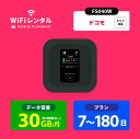 往復送料無料 WiFi レンタル 30GB 7日 14日 30日 60日 90日 180日 docomo ポケットWiFi 30GB wifiレンタル レンタル...