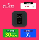 WiFi レンタル 7日 短期 docomo ポケットWiFi 30GB wifiレンタル レンタルwifi ポケットWi-Fi ドコモ 1週間 FS040W 3,200円 1