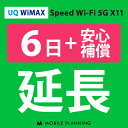 ご利用中のWIFI機器をそのまま継続利用頂けます。 ※レンタル時に【安心補償】をご選択いただいた方はこちらをご注文ください。 ※商品の発送はございませんので、お手元の機器をそのまま継続してご利用頂けます。 ※延長プランは、現在のレンタル終了...