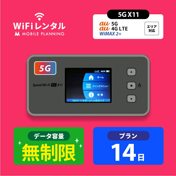 【月間優良ショップ受賞】WiFi レンタル 14日 短期 無