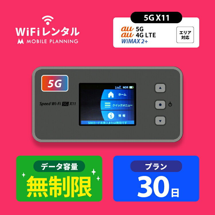 【月間優良ショップ受賞】WiFi レンタル 30日 短期 無