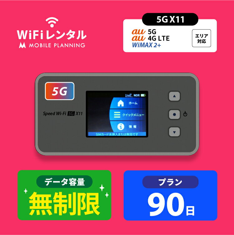 ڷͥɥå׼ޡWiFi 󥿥 90 ̵ ݥåWiFi wifi󥿥 󥿥wifi ݥåWi-Fi UQ WiMAX Speed Wi-Fi 5G X11 22,000