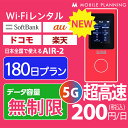 yԗDǃVbv܁zWiFi ^ 180 docomo |PbgWiFi  wifi^ ^wifi |PbgWi-Fi hR au \tgoN softbank 6 AIR-2 36,000~