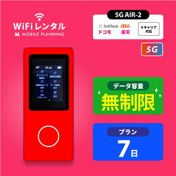 WiFi レンタル 7日 短期 docomo ポケットWiFi 無制限 wifiレンタル レンタルwifi ポケットWi-Fi ドコモ au ソフトバンク softbank 1週間 AIR-2 4,000円