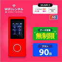 WiFi レンタル 90日 docomo ポケットWiFi 無制限 wifiレンタル レンタルwifi ポケットWi-Fi ドコモ au ソフトバンク softbank 3ヶ月 AIR-2 19,000円