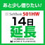 501HW_14日延長専用 wifiレンタル 延長申込 専用ページ 国内wifi 14日プラン