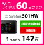 WiFi レンタル 60日 無制限 9,700円 往復送料無料 2ヶ月 ソフトバンク LTE 501HW インターネット ポケットwifi 即日発送 レンタルwifi