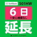 ご利用中のWIFI機器をそのまま継続利用頂けます。 ※レンタル時に【安心補償なし】をご選択いただいた方はこちらをご注文ください。 ※商品の発送はございませんので、お手元の機器をそのまま継続してご利用頂けます。 ※延長プランは、現在のレンタル...