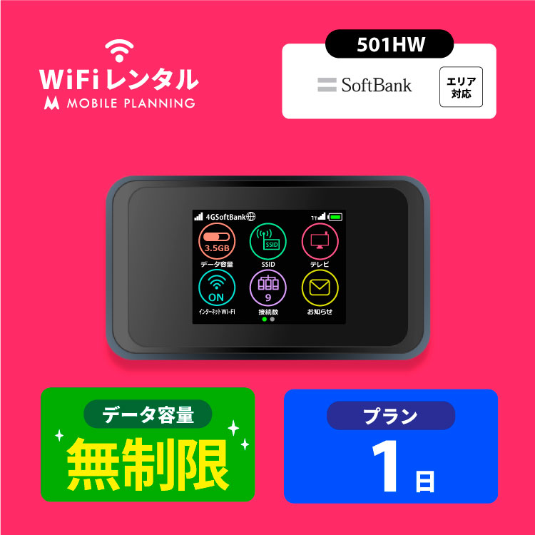 【月間優良ショップ受賞】WiFi レン