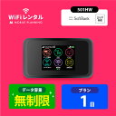 WiFi レンタル 1日 無制限 480円 LTE ソ