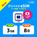 モバイルプランニングのプリペイドeSIM eSIMとは、スマートフォンにあらかじめ埋め込まれた本体一体型のSIMです。 eSIMなら、物理SIMと異なり、SIMカードを挿入する必要がなく、設定を行うだけで開通できるため、SIMの破損・紛失リスクがなく、回線開通までの待ち時間が大幅に短縮されます。 【日本国内 データ通信専用 ドコモ プリペイド eSIM】 月末の容量不足時、出張、旅行、帰国、帰省、引越し、入院など、手軽に利用したい方におすすめです。eSIMなら当日開通なので、すぐに利用できて便利です。 他のプランをチェックする