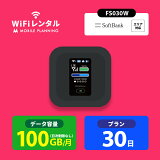 WiFi 󥿥 30 û ݥåWiFi 100GB wifi󥿥 󥿥wifi ݥåWi-Fi եȥХ softbank 1 FS030W 4,680