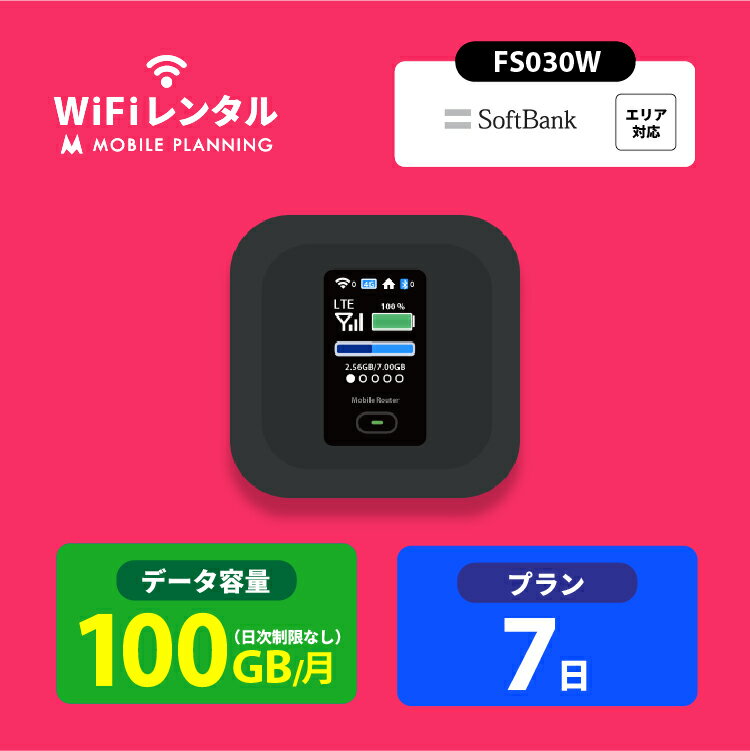 WiFi レンタル 7日 短期 ポケットWiFi 100GB