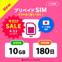 【数量限定★SALE価格】【開通期限なし 】 プリペイドSIM 日本 sim docomo プリペイド SIMカード 10GB プリペイドSIM 180日 sim ドコモ プリペイドsimカード 日本 シムカード sim カード 一時帰国 テレワーク 旅行 出張 入院 引越し データ通信専用 CP177