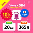  プリペイドSIM 日本 sim docomo プリペイド SIMカード 20GB プリペイドSIM 365日 sim ドコモ プリペイドsimカード 日本 シムカード sim カード 一時帰国 テレワーク 旅行 出張 入院 引越し データ通信専用