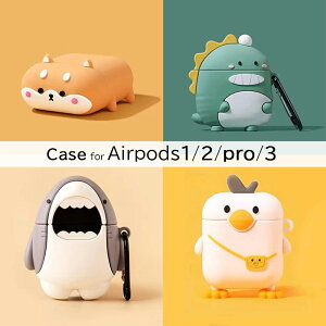 【AirPods ケース】送料無料　Airpods第一世代 第二世代ケース　Airpods proケース 柴犬 ひよこ サメ 恐竜 カバー シリコン 熊　動物 可愛い エアーポッズプロ ケース おしゃれ キャラクター 落下防止 着脱簡単 耐衝撃 汗水防止 ワイヤレス充電対応 スリムフィット