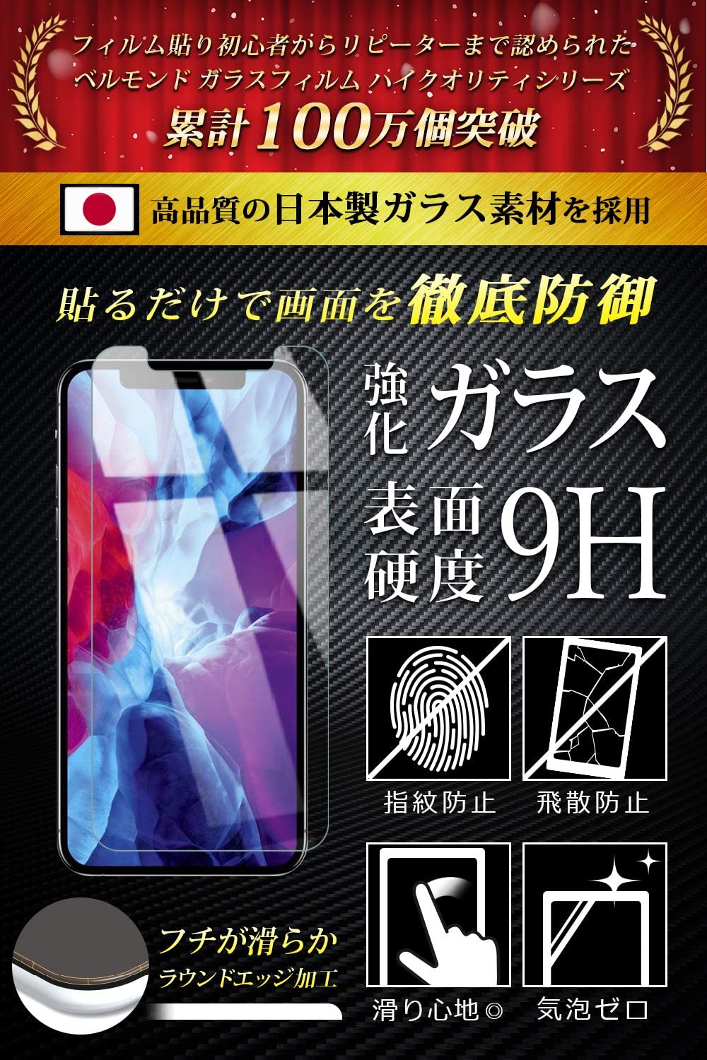 【ガイド枠付き】 iPhone 12 / iPhone 12 Pro (6.1インチ) 透明 ガラスフィルム 2枚セット 日本製素材 強化ガラス アイフォン 保護フィルム 【BELLEMOND(ベルモンド)】 iPhone12/iPhone12Pro 6.1 GCL 2S GF B0137 YFF
