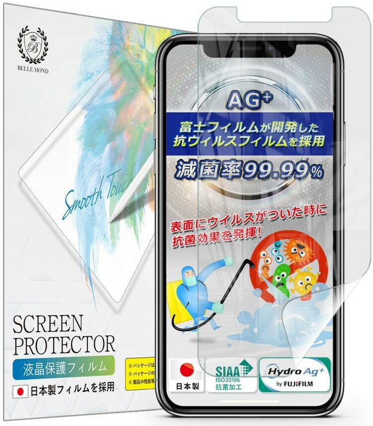 【LINE登録で10%OFF!】 iPhone 11 Pro MAX/iPhone XS MAX 抗菌 フィルム 日本製 アイフォン 保護フィルム 高透過 高光沢 指紋防止 気泡防止【貼付け失敗時 無料再送】【ベルモンド】 B027IP11PMVCL