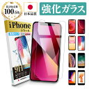 【LINE登録で10%OFF!】 iPhone ガラスフィルム 透明 iPhone 13 Pro Max / iPhone 13 Pro / iPhone 13 mini / iPhone 13 / iPhone12 mini Pro Max iPhoneSE (第3世代 / 第2世代) iPhone11 Pro Max iPhone8 Plus 7 Plus XR XS SE2 フィルム 9H 液晶保護フィルム