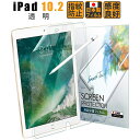 \母の日★最大1000円クーポン配布中!/ iPad 10.2 (第9世代 2021 / 第8世代 2020 / 第7世代 2019) フィルム 透明 日本製 ...