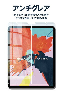 iPad Pro 12.9 保護フィルム 保護 フィルム ブルーライトカット ブルーライト 低減 抗菌 液晶保護フィルム 日本製 ゆうパケ【セール】