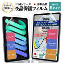 \母の日★最大1000円クーポン配布中!/ iPad 保護 フィルム クリア ブルーライトカット アンチグレア 抗菌 | アイパッド プロ ミニ エアー iPa...