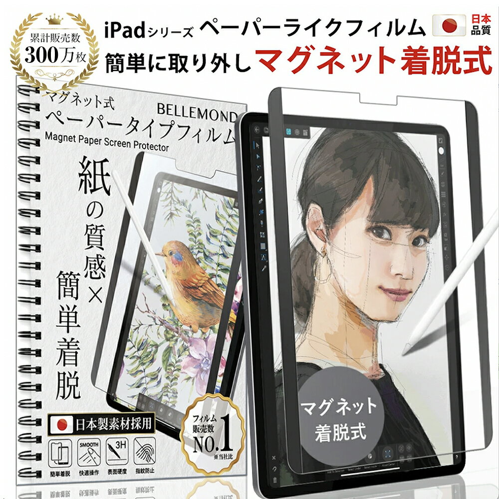 【使用感動画あり】iPad ペーパーライクフィルム マグネット 着脱式 アイパッド 保護フィルム iPad mini6 第6世代 2021年 iPad Pro 12.9 第5世代 2021 / 第4世代 2020 / 第3世代 2018 iPad Pro 11 2021 / 2020 / 2018 新型 iPad Air 10.9 第5世代 2022 / 2020 YFF