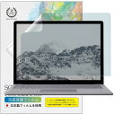 【楽天1位＆LINE登録で10 OFF 】【超反射防止 ブルーライトカット】 Surface Laptop 5(2022) / Laptop 4 (2021) / Laptop 3 (2019) 15インチ 保護フィルム 【貼付け失敗時 無料再送】 アンチグレア 反射防止 指紋防止 サーフェス 日本製フィルム B010SFLT315BL