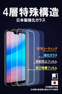 HuaweiP20lite液晶保護フィルムガラスフィルムフィルムファーウェイP20liteフィルムガラスフィルム2.5Dブラックフレーム日本製9H液晶保護フィルム強化ガラスフィルム定形外