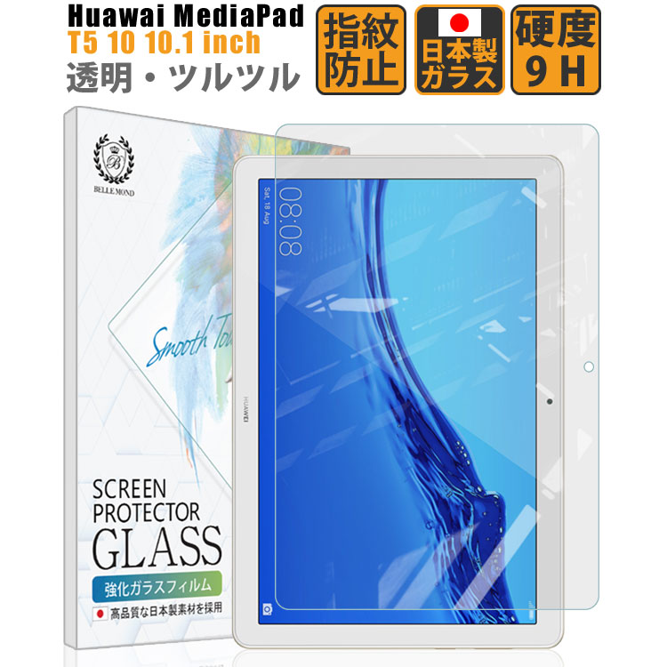 【LINE登録で10 OFF 】 Huawei MediaPad T5 10 10.1インチ ガラスフィルム 透明 保護フィルム 硬度9H 日本製素材【BELLEMOND YP】MediaPad T5 10 GCL ネコポス