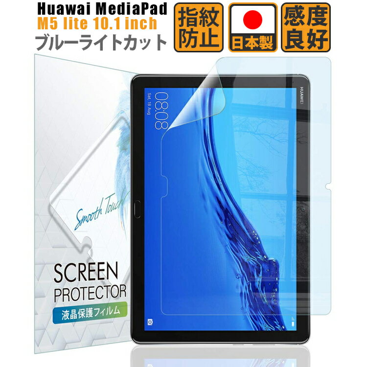 ֡LINEϿ10%OFF! Huawai MediaPad M5 lite 10.1 ե ֥롼饤ȥåȡ   ݸե ֥롼饤㸺ڼԻ ɲåե̵ MPM5LBBLCפ򸫤