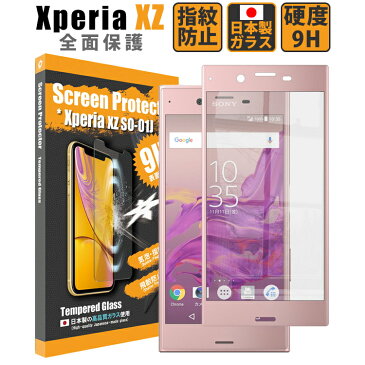 SO-01J ガラスフィルム Xperia XZ フィルム 強化ガラスフィルム エクスぺリア XZ エクスペリア 保護フィルム Docomo au softbank SOV34 601SO 【ディープピンク】 液晶保護 Xperia XZ 液晶エクスペリア 保護フィルム 日本製硝子 送料無料 定形外