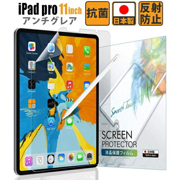 iPad Pro 11 (2020/2018) フィルム アンチグレア 日本製 保護フィルム【BELLEMOND YP】【反射防止 非光沢】IPD11AGF 520