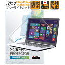 【LINE登録で10 OFF 】 ブルーライトカット フィルム ノートパソコン PC 11.6インチ 25.65cmx14.45cm (16:9) 液晶保護フィルムアンチグレア 反射防止 サイズ調整カット可能 タッチパネル対応 日本製フィルム 【BELLEMOND(ベルモンド)】 PC116WBL 701