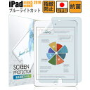 【LINE登録で10%OFF!】 iPad mini5 mini4 フィルム 液晶 保護フィルム 2019 最新 ブルーライトカット 液晶保護フィルム iPadmini4 ブルーライト低減 抗菌 Apple Pencil 第一世代 対応 日本製 アイパッド 福岡発のブランド「Bellemond(ベルモンド)」