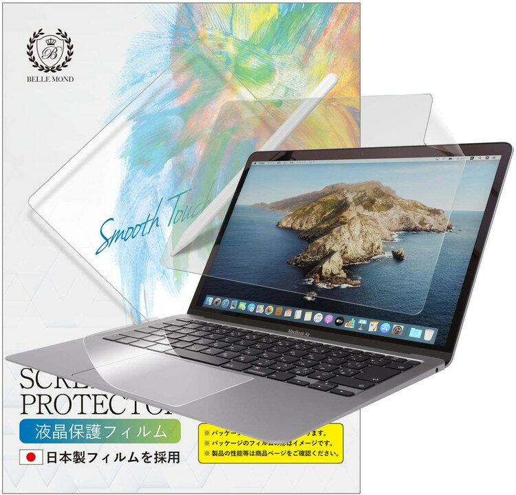 【LINE登録で10%OFF!】 MacBook Air 13 2020年モデル M1 対応 液晶保護フィルム+トラックパッド ブルーライトカット アンチグレア 超反射防止 指紋防止 気泡防止 日本製 BELLEMOND 20MBA13BL2S B0045