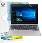 【LINE登録で10%OFF!】 Lenovo IdeaPad D330 超反射防止 ブルーライトカット 保護フィルム 【貼付け失敗時 無料再送】 アンチグレア 反射防止 指紋防止 気泡防止 日本製フィルム 【BELLEMOND(ベルモンド)】 LIPD330BL B0046