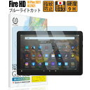 【LINE登録で10%OFF!】 ベルモンド 【新型】 Fire HD 10 Plus 2021 / Fire HD 10 2021 ブルーライトカット ガラスフィルム 硬度9H 指紋防止 気泡防止 強化ガラス ファイア 保護フィルム BELLEMOND(ベルモンド) amazon アマゾン ファイア FRHD10 B0384